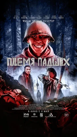 Племя падших сериал 2025 смотреть онлайн бесплатно в хорошем качестве HD